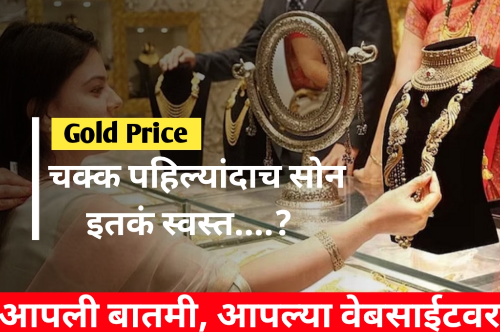 Gold Price In Maharashtra
